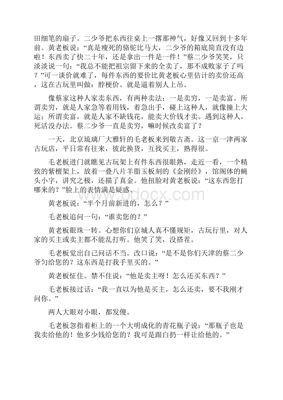 中考语文总复习小说阅专题测试.docx_第2页