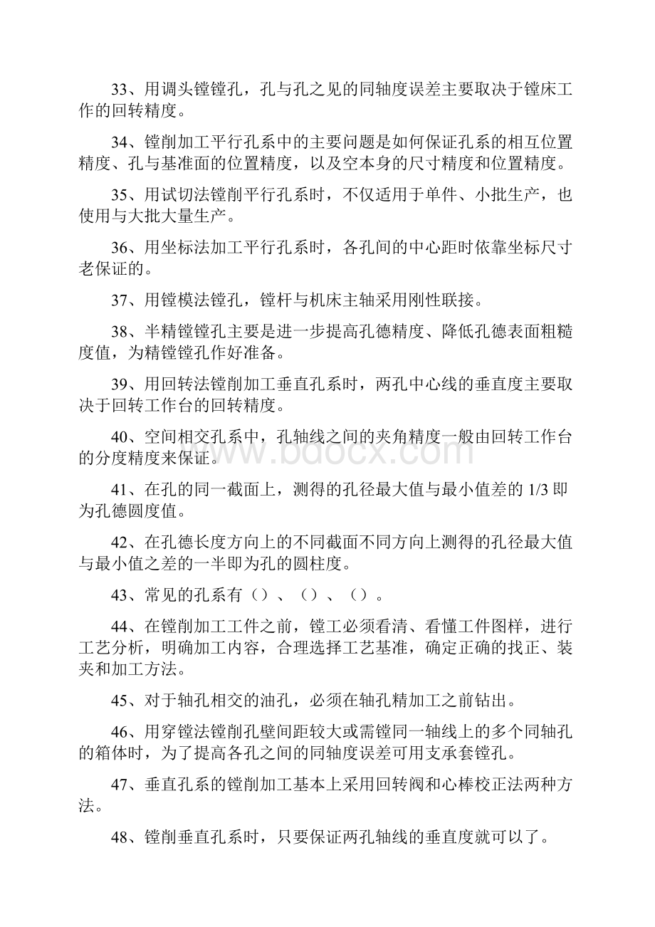 镗工考试中级镗工精选试题.docx_第3页