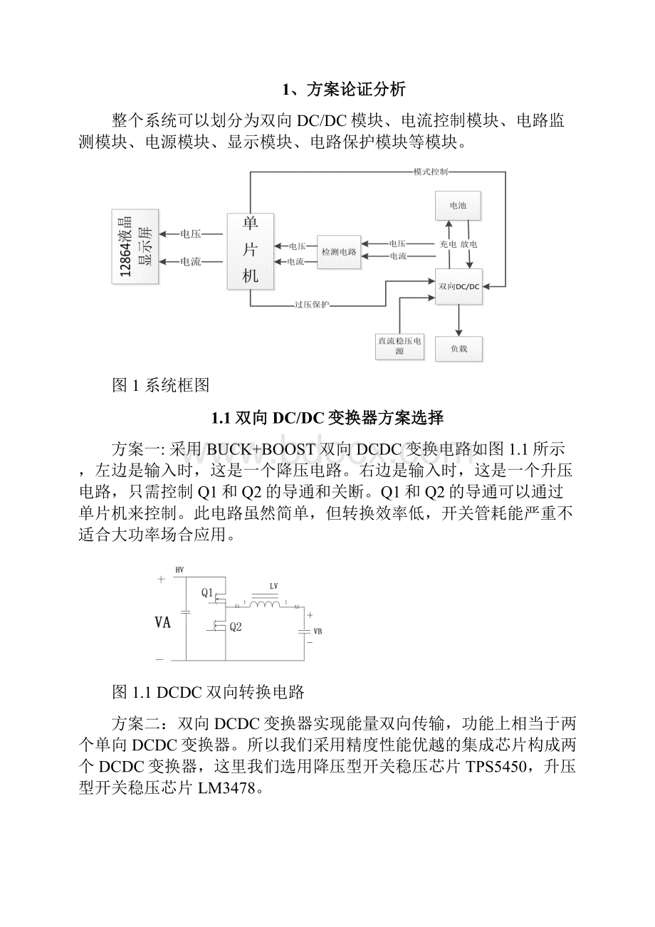 双向DCDC变换器.docx_第2页