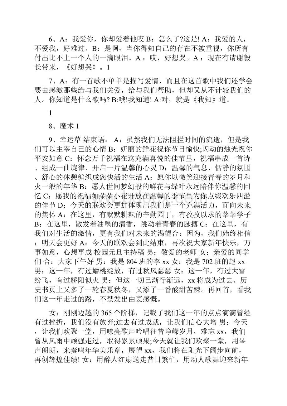 校园元旦晚会的主持稿.docx_第3页