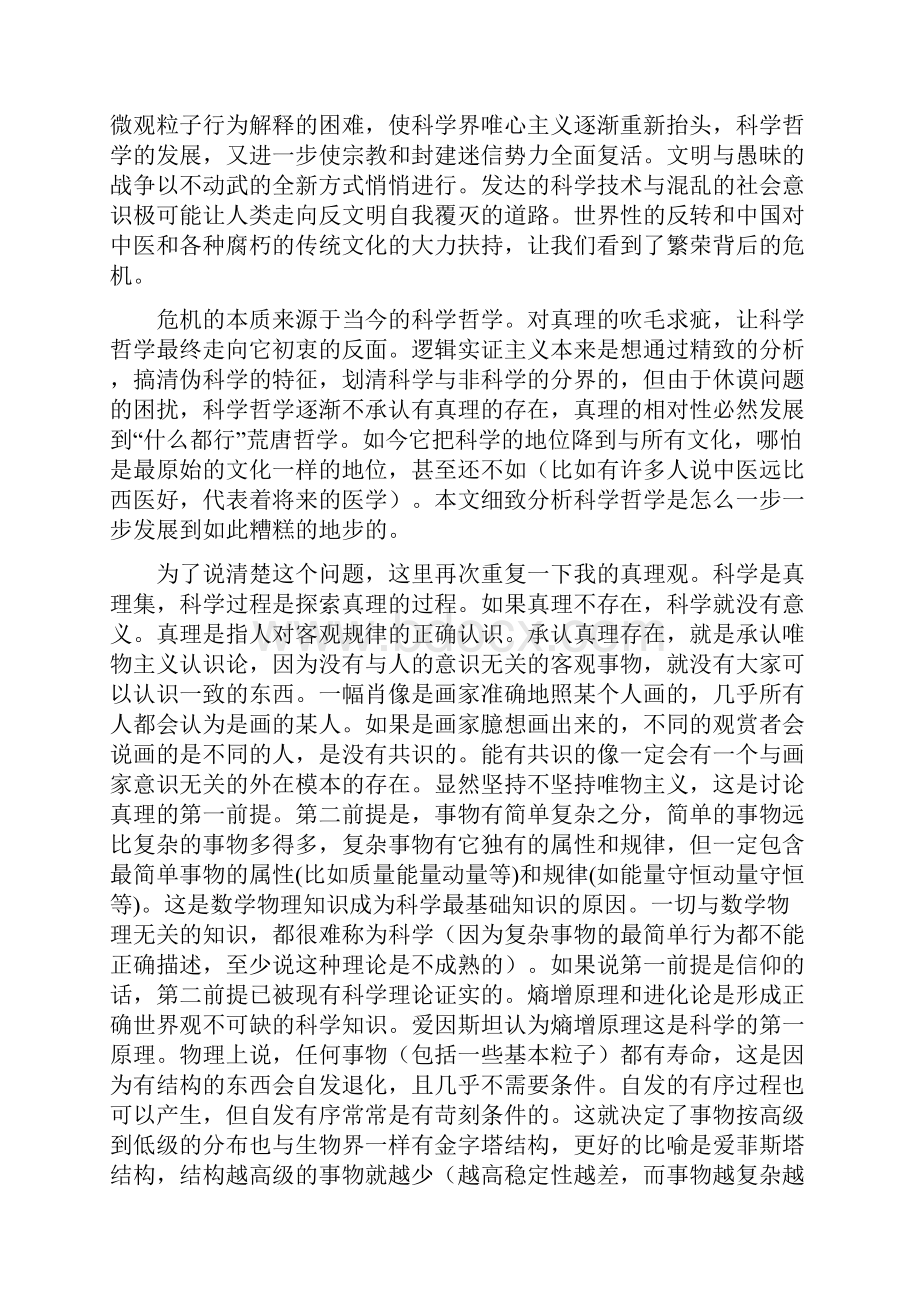 浅谈科学哲学是怎样走向反科学的.docx_第2页