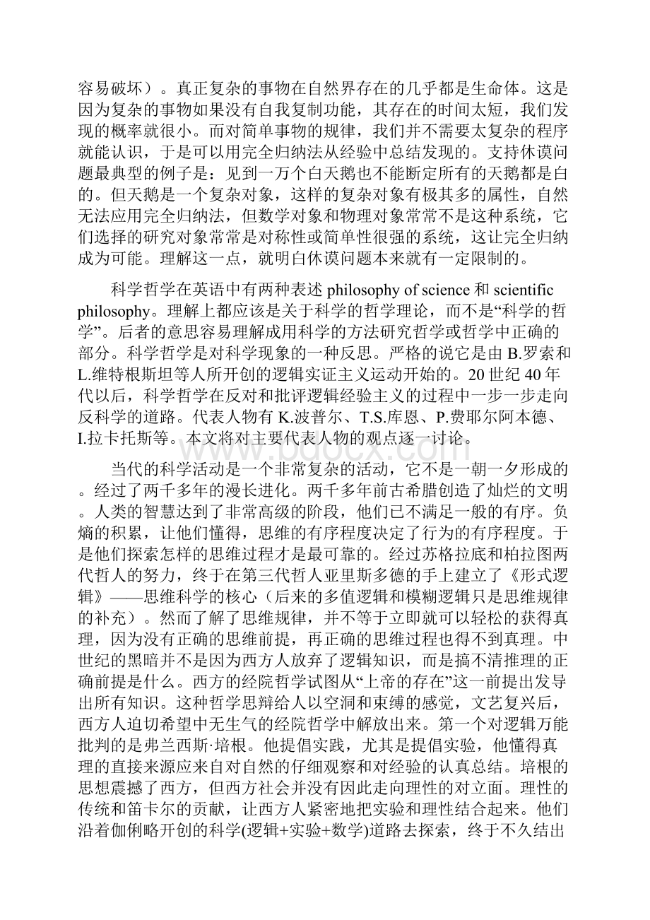 浅谈科学哲学是怎样走向反科学的.docx_第3页