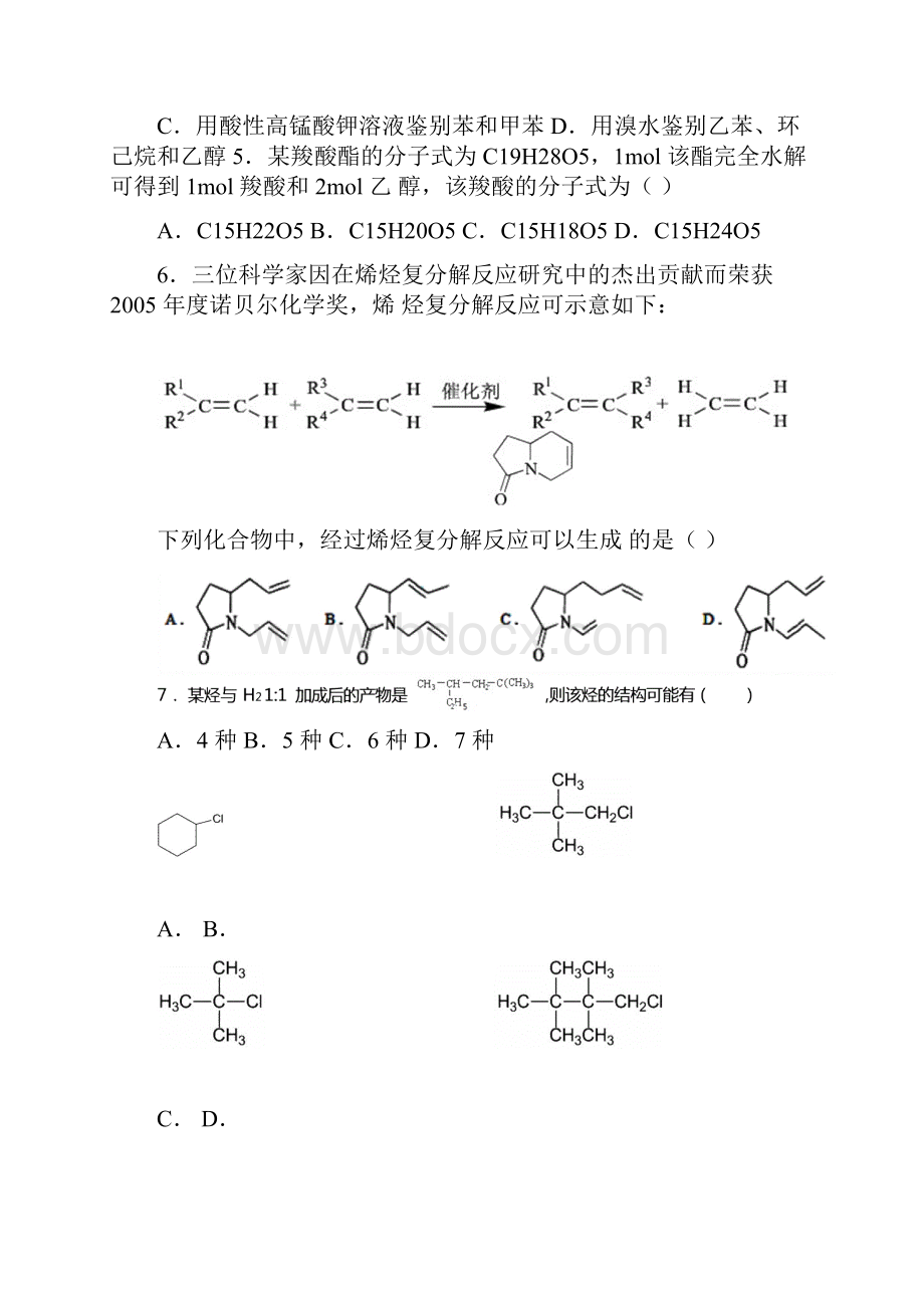 天津市高二化学下学期期中试题.docx_第2页