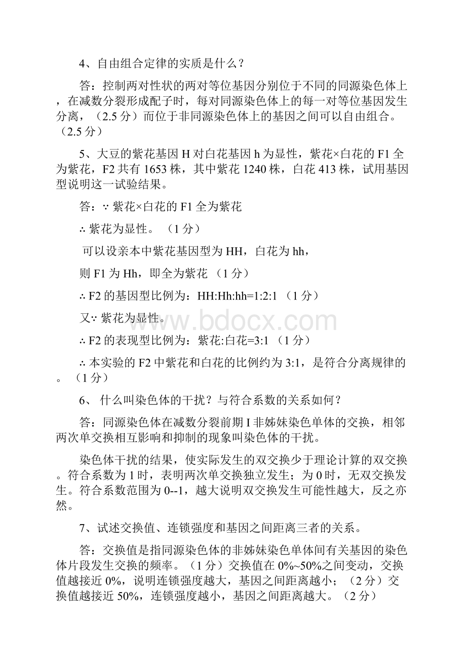 遗传学复习题简答题和计算题doc.docx_第2页