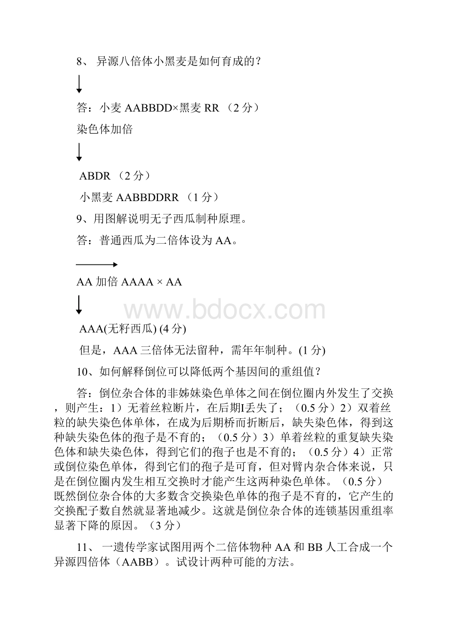 遗传学复习题简答题和计算题doc.docx_第3页