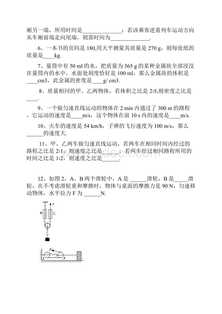 最新人教版上学期九年级期中考试物理试题及答案共三套16.docx_第3页