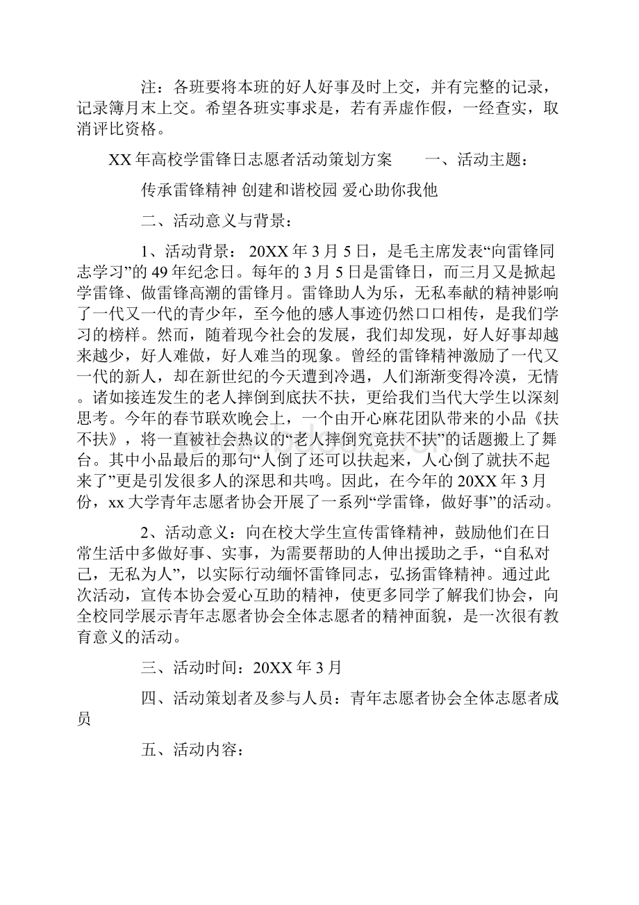 XX年高校学雷锋日志愿者活动策划方案.docx_第3页