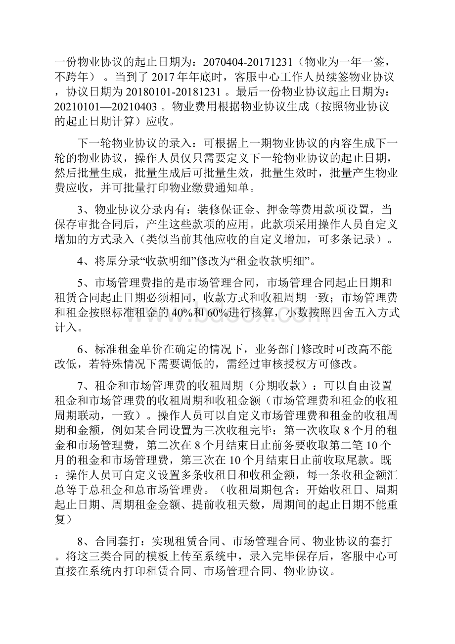 中豪信息化系统优化建设方案V4.docx_第3页