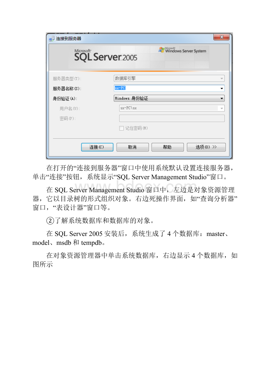 最新sqlserver上机实验.docx_第3页