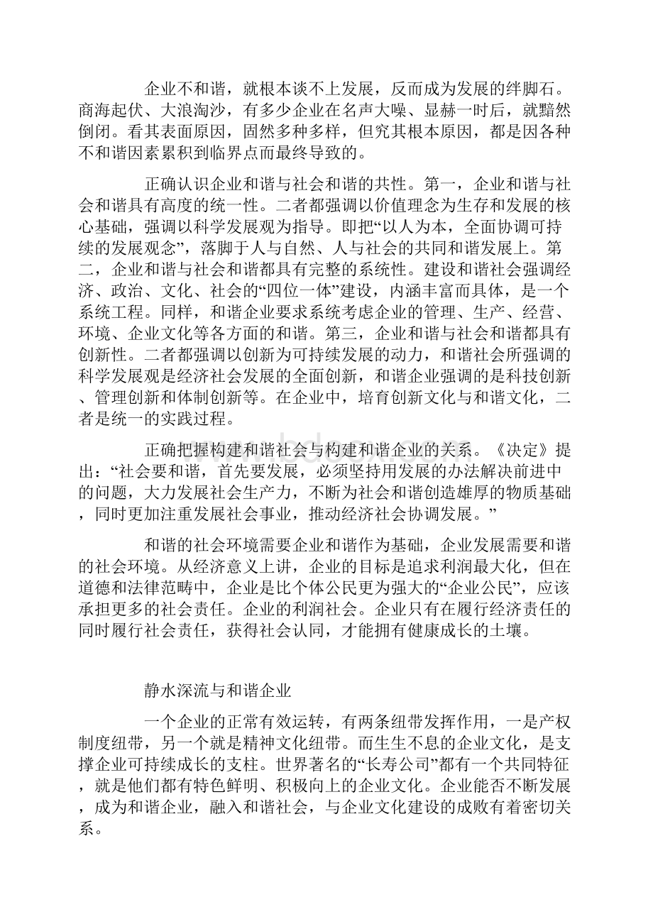 静水深流构建和谐企业.docx_第2页