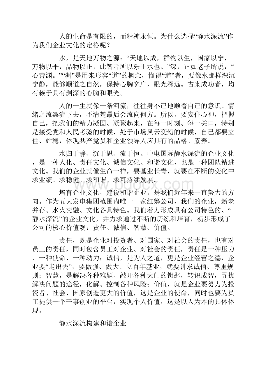 静水深流构建和谐企业.docx_第3页