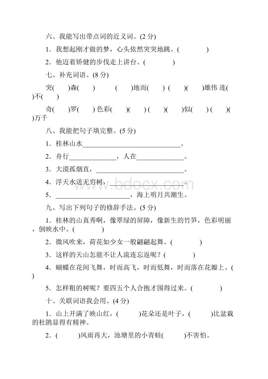 八册单元复习.docx_第2页