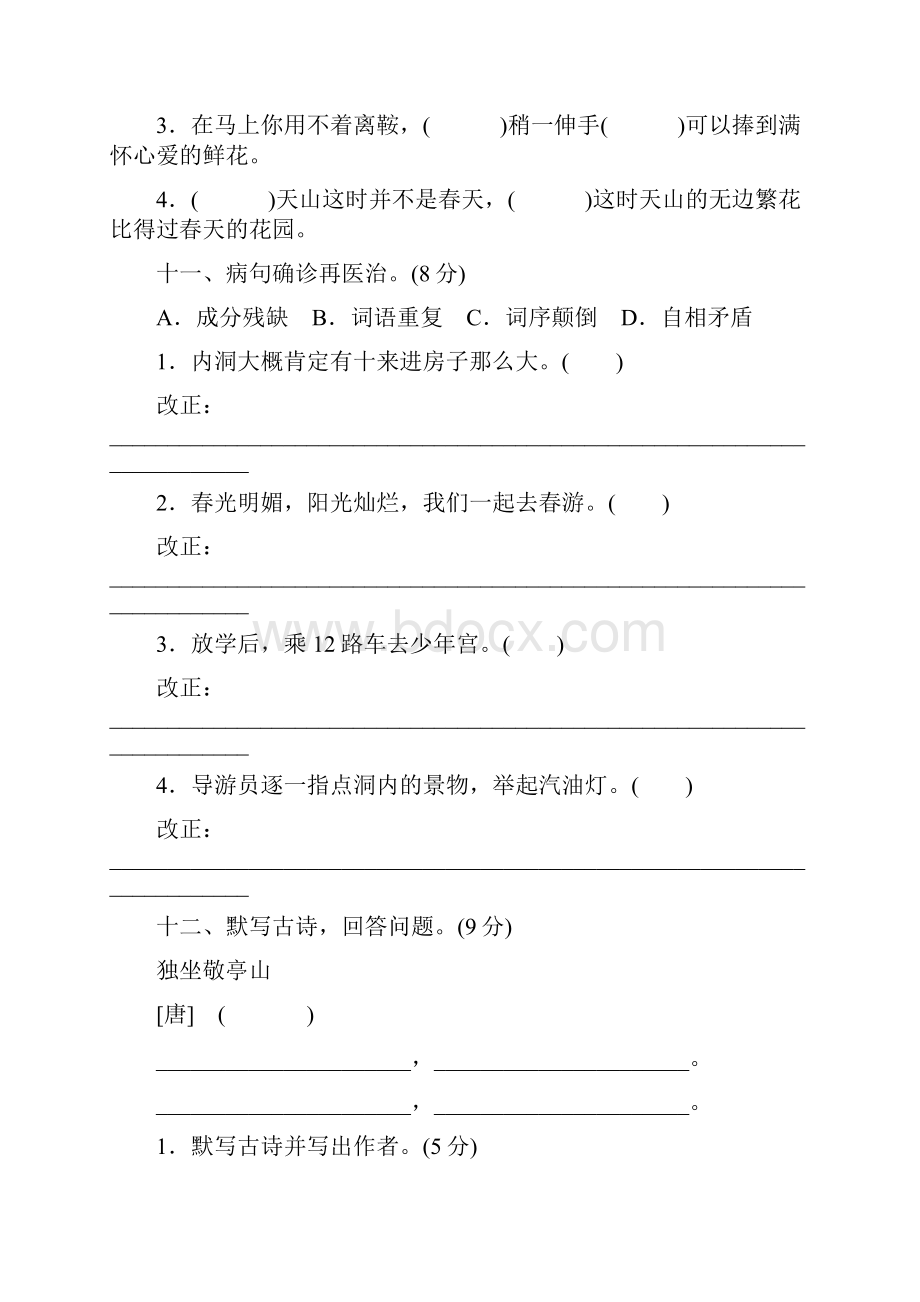 八册单元复习.docx_第3页