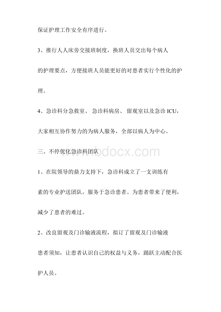 急诊科优质护理服务工作总结三篇.docx_第3页