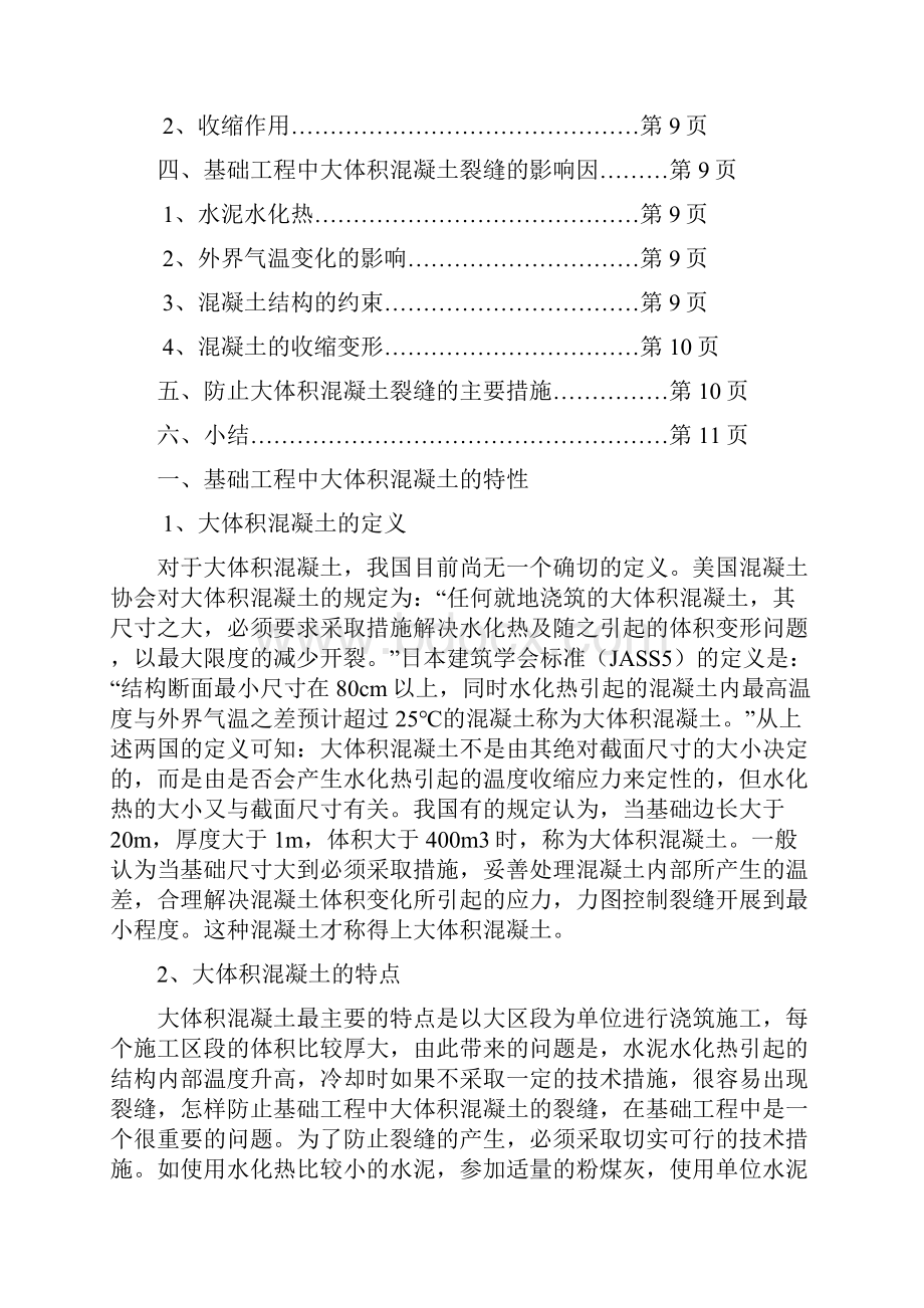 建筑工程技术专业毕业论文.docx_第2页