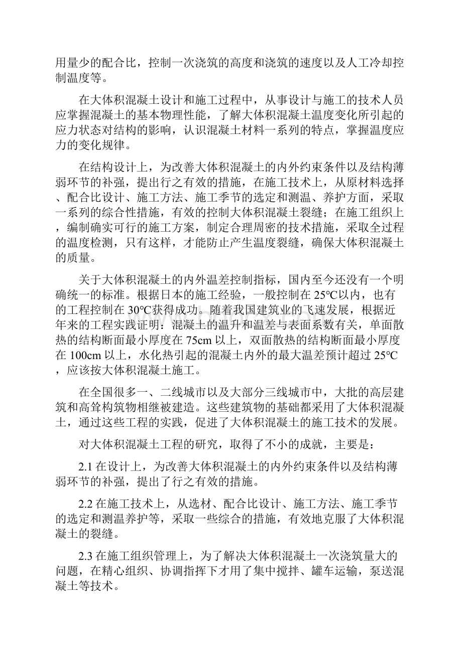 建筑工程技术专业毕业论文.docx_第3页