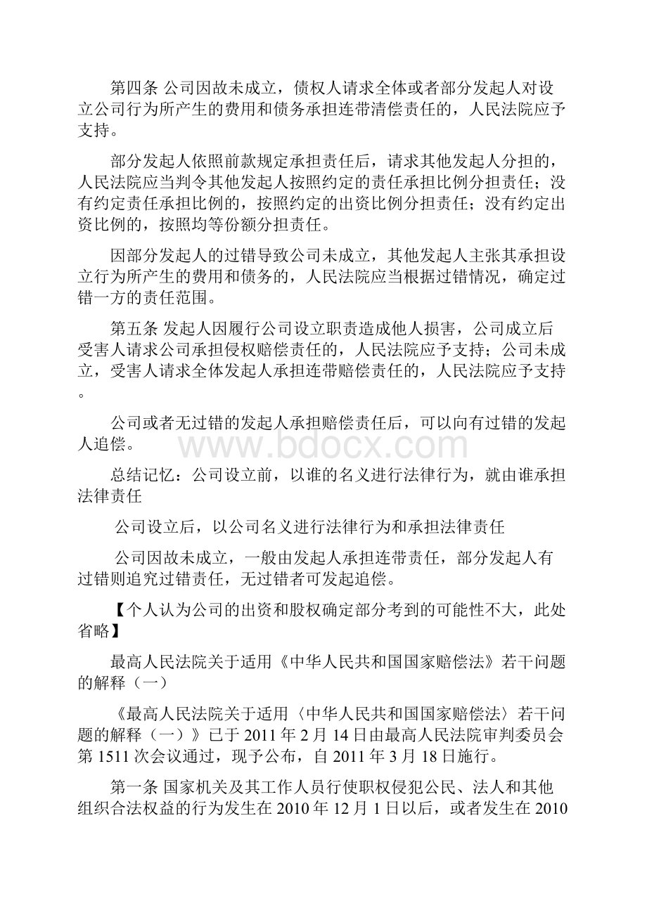 新法规速递.docx_第2页