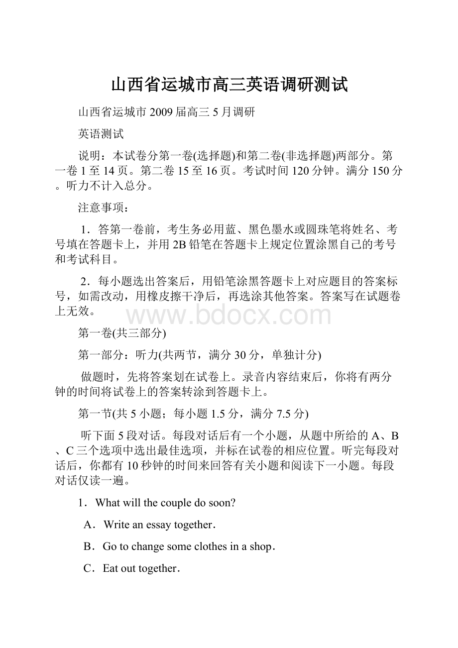 山西省运城市高三英语调研测试.docx_第1页