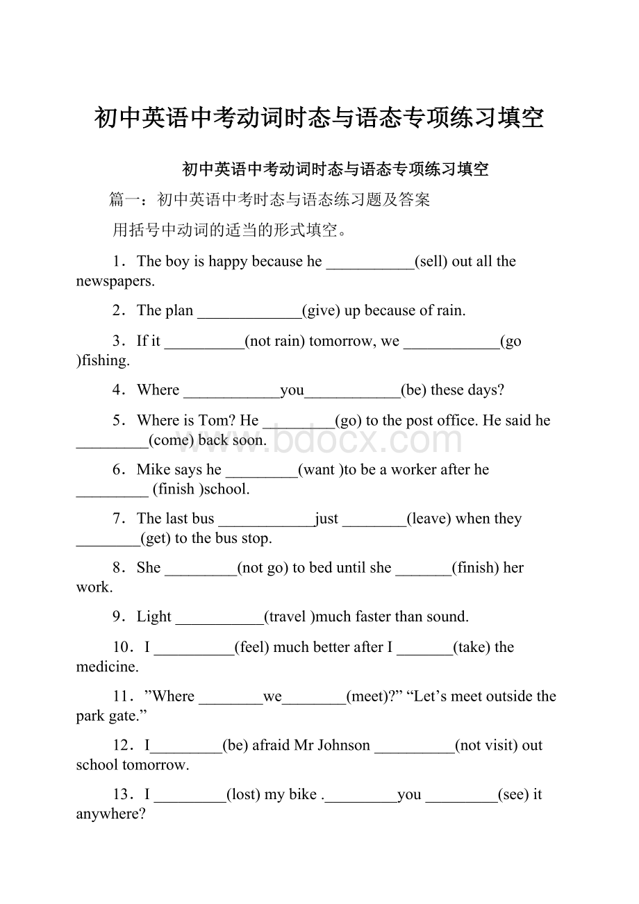 初中英语中考动词时态与语态专项练习填空.docx_第1页