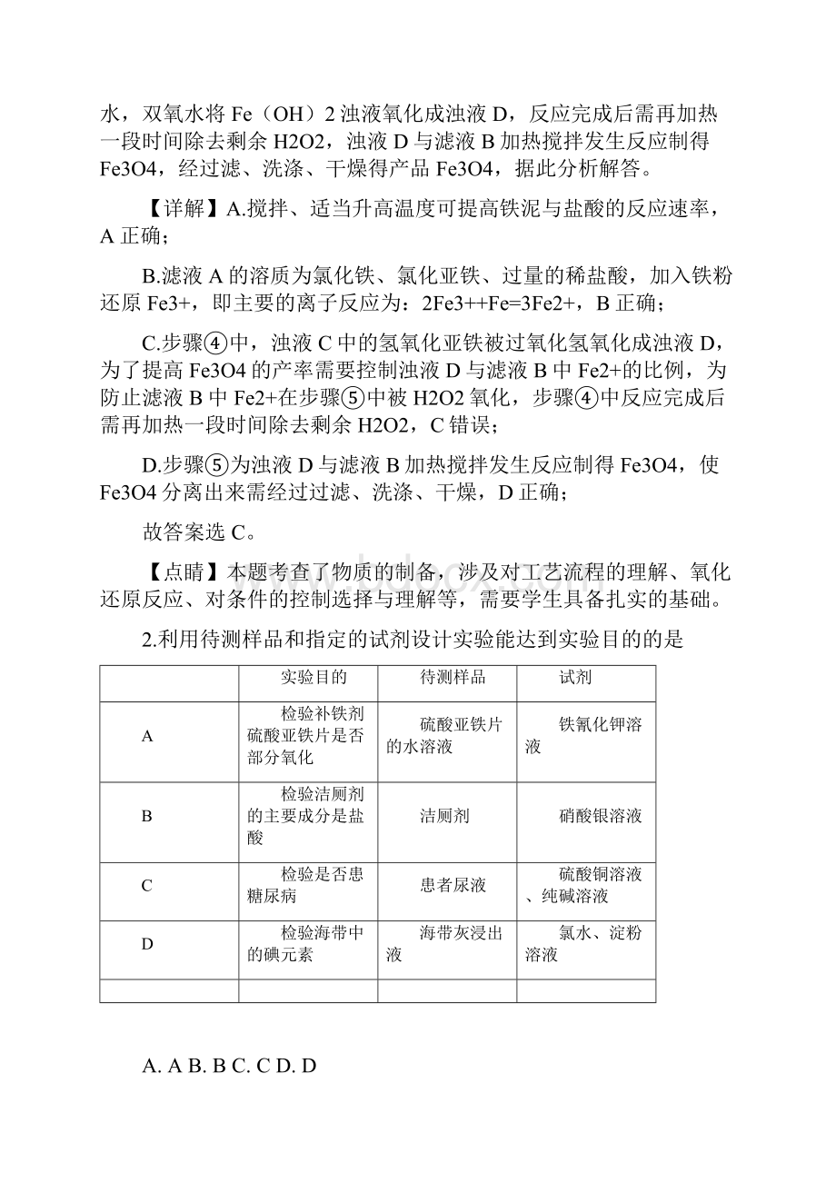 届湖北省武汉市高三下学期调研理科综合化学试题解析版.docx_第2页