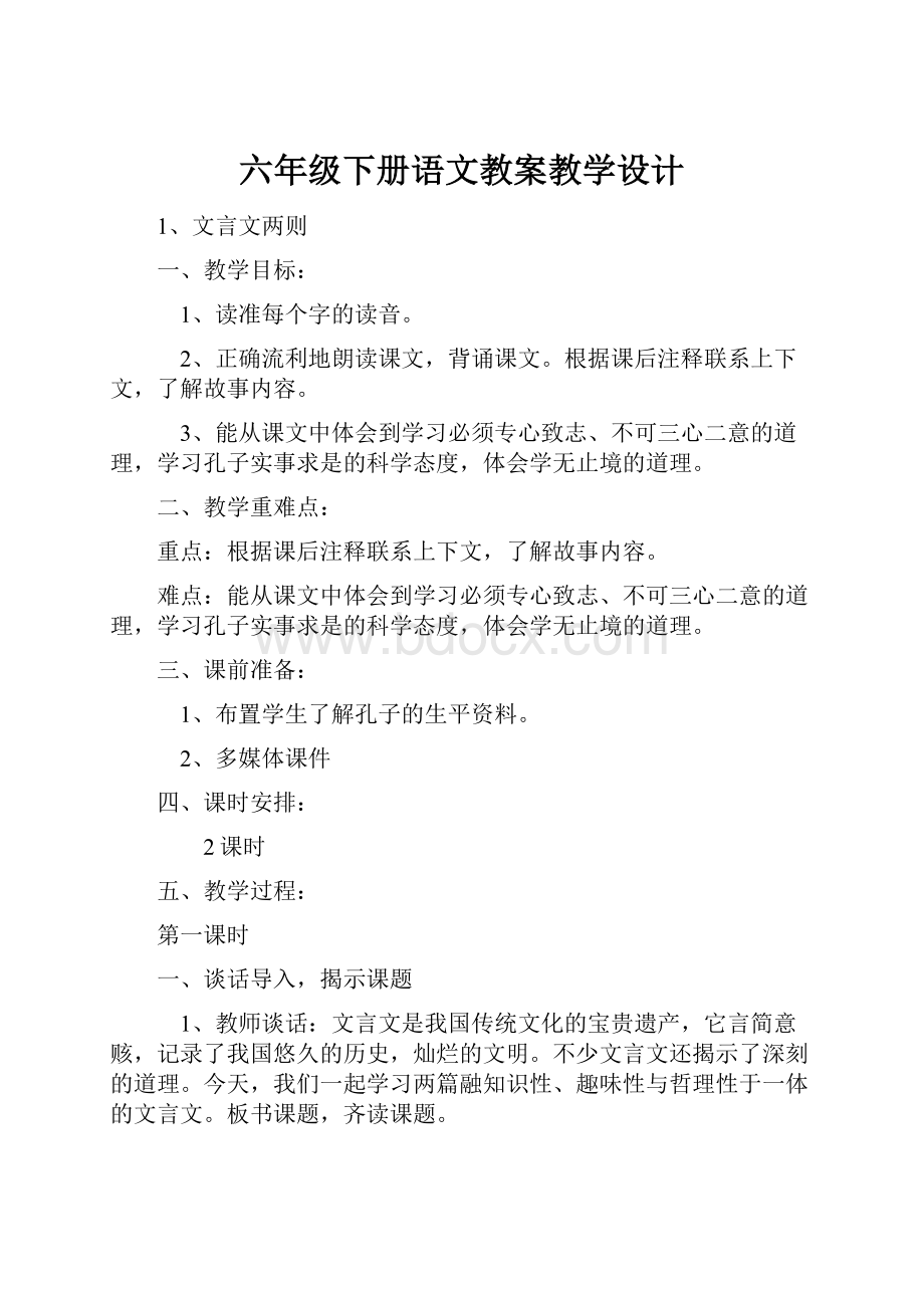 六年级下册语文教案教学设计.docx_第1页