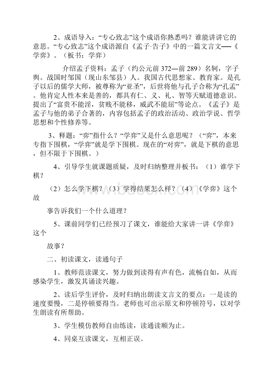 六年级下册语文教案教学设计.docx_第2页