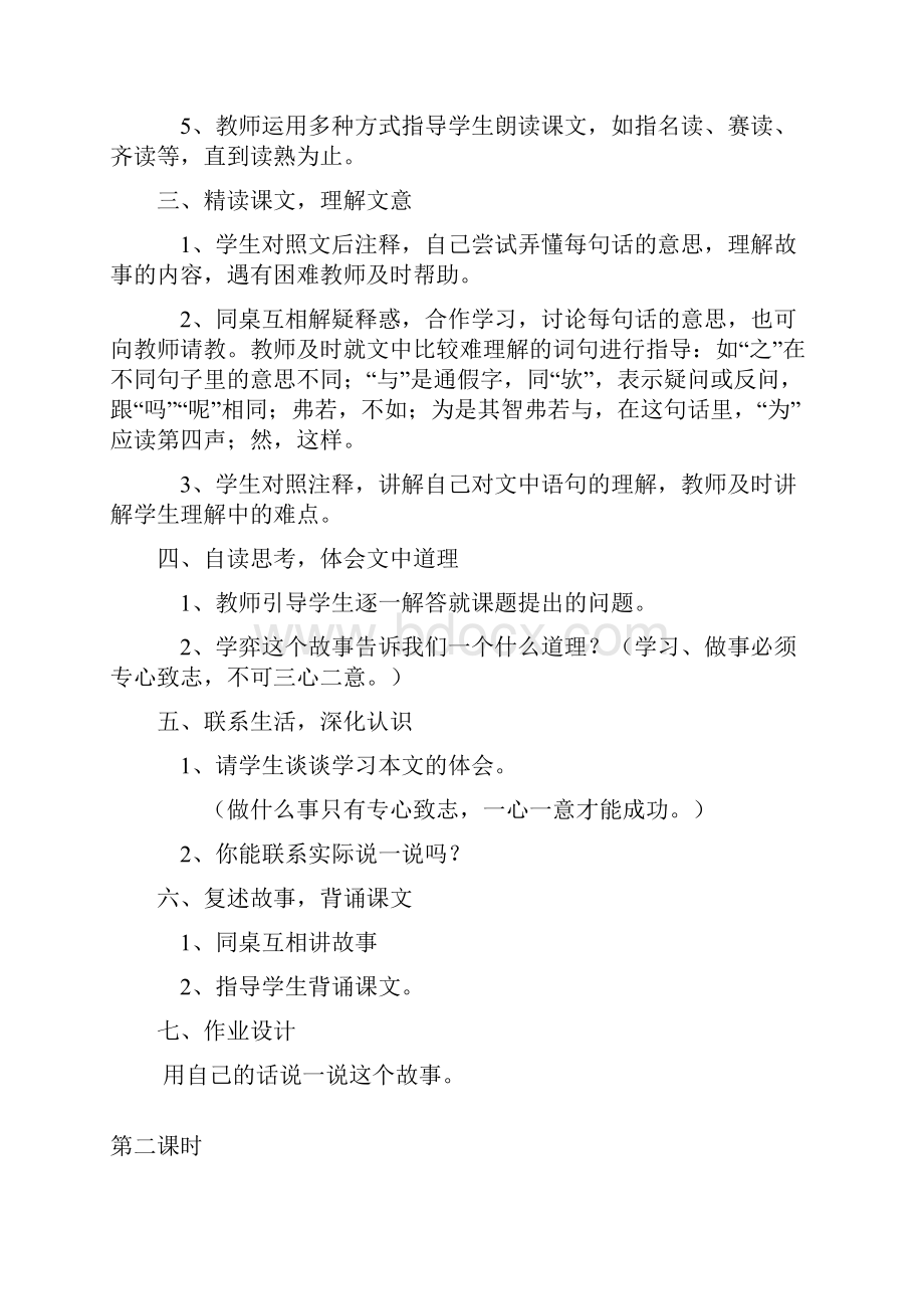 六年级下册语文教案教学设计.docx_第3页