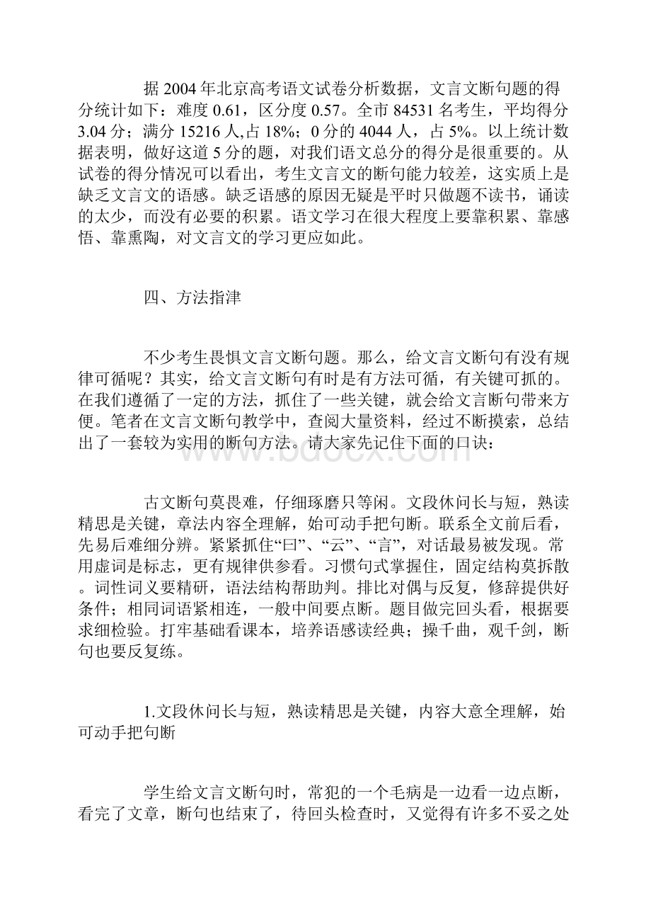 中学语文 文言文断句口诀.docx_第3页