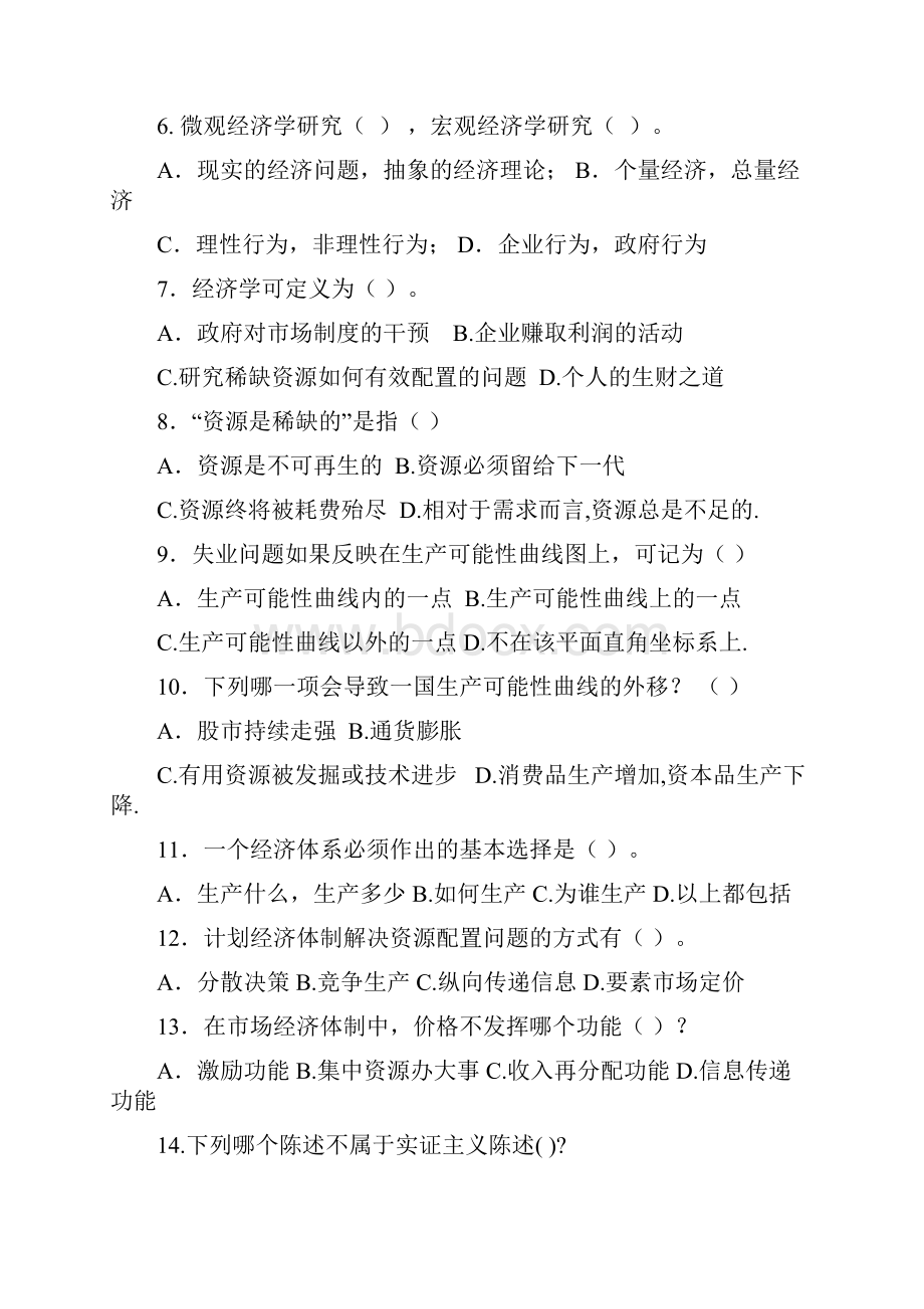 微观经济学考试题库含答案完整版.docx_第2页