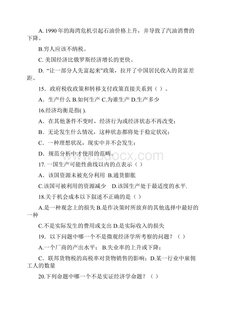 微观经济学考试题库含答案完整版.docx_第3页