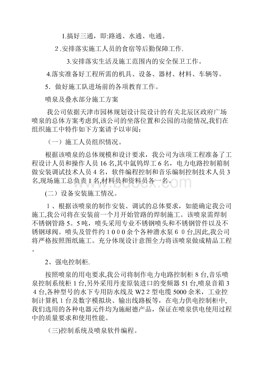 北辰公园施工组织设计.docx_第2页