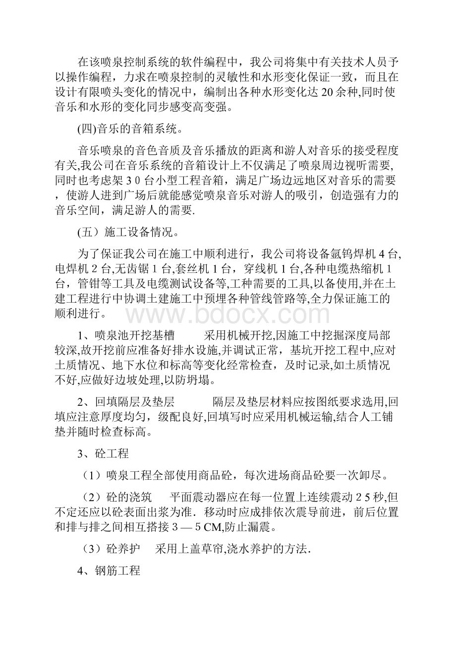 北辰公园施工组织设计.docx_第3页