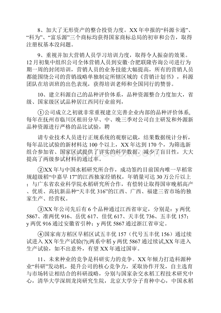 种业会议发言稿精选多篇.docx_第3页