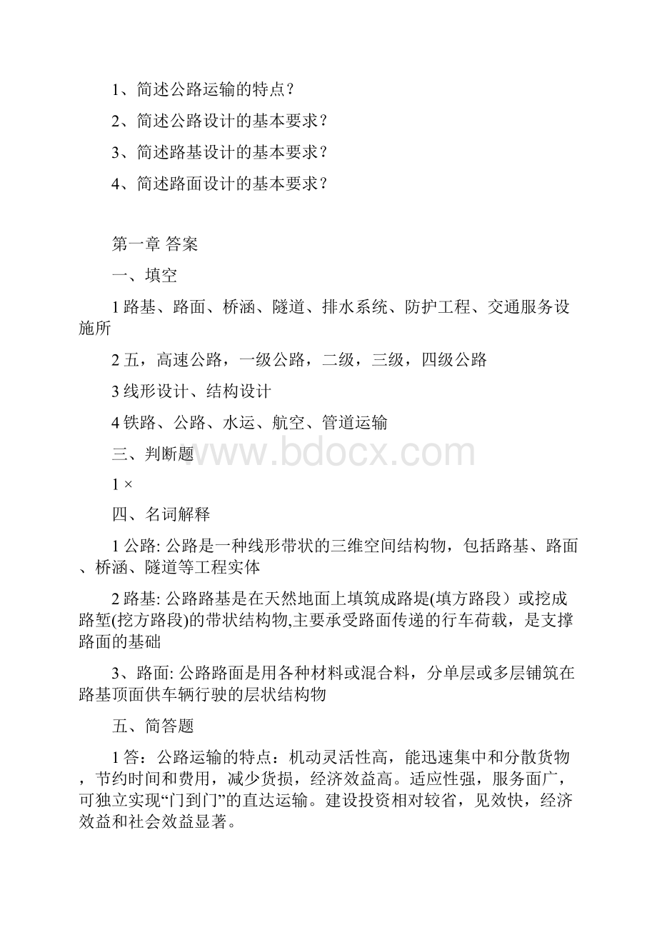 路基路面工程习题及答案.docx_第2页