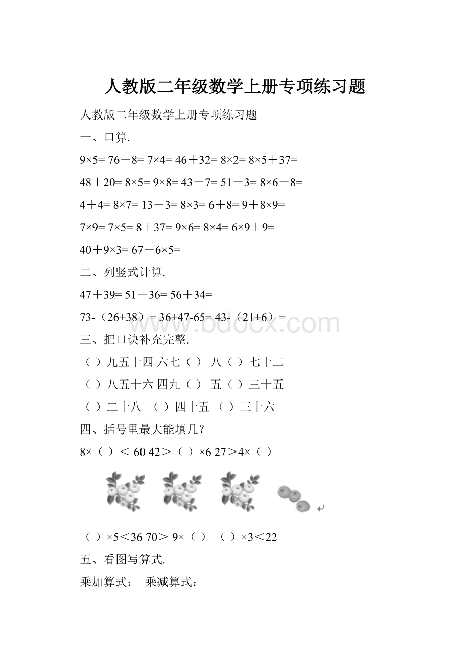 人教版二年级数学上册专项练习题.docx_第1页