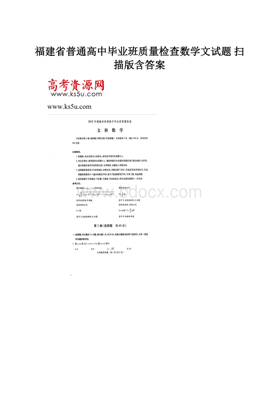 福建省普通高中毕业班质量检查数学文试题 扫描版含答案.docx