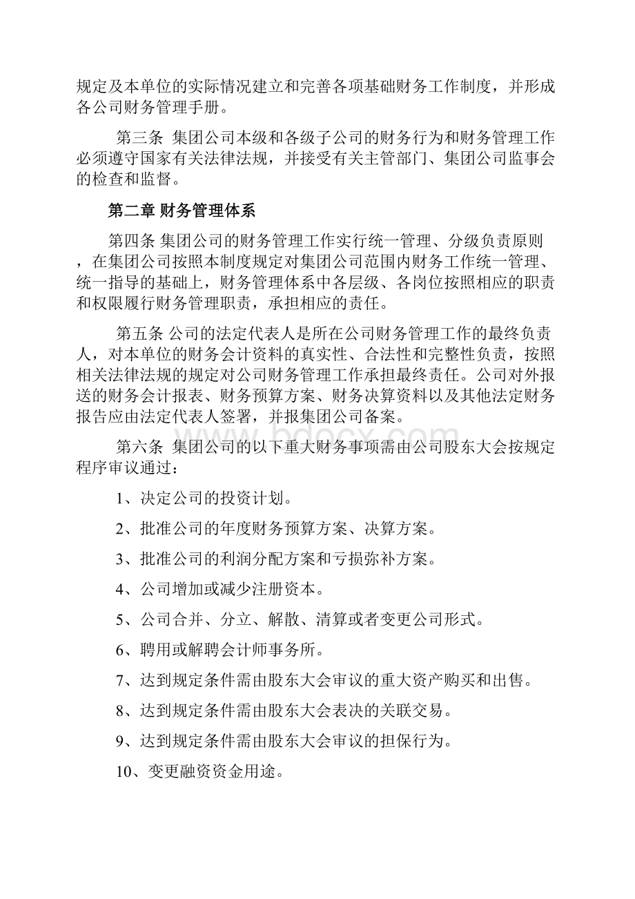 9A文万科集团财务管理制度手册.docx_第2页