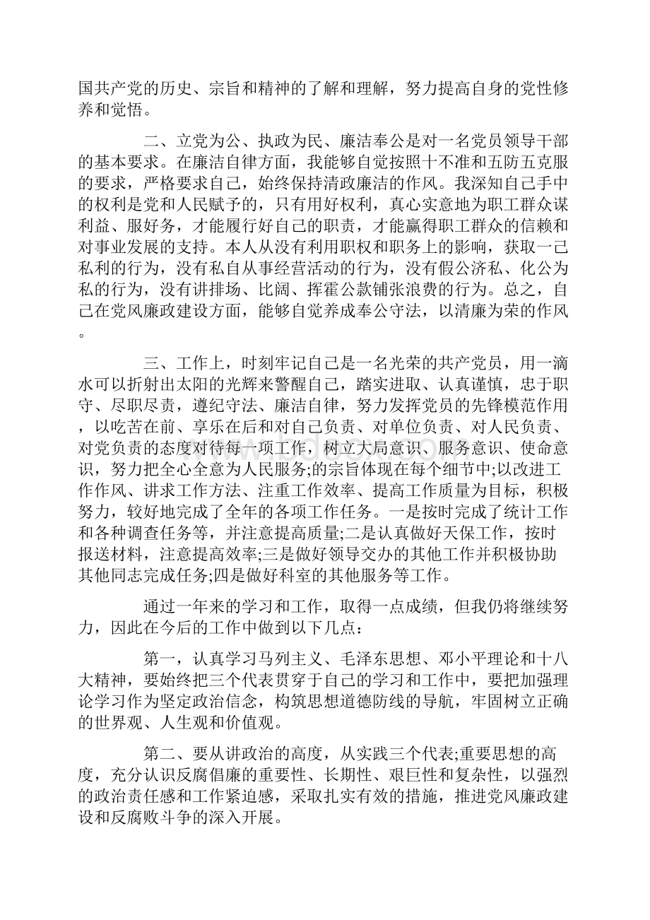 某年党员自我评议鉴定材料.docx_第3页