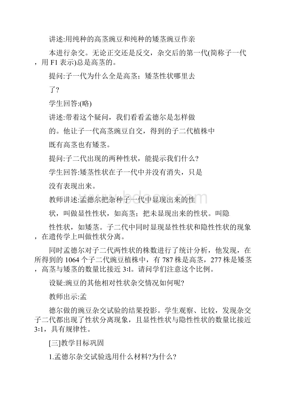 高一生物《第一节 孟德尔豌豆杂交实验》教案3新人教版.docx_第3页