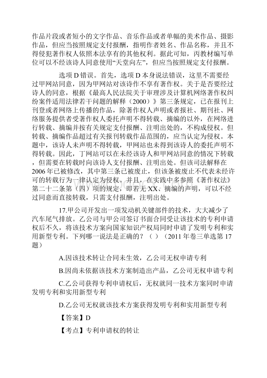 知识产权法司法考试历年真题及答案解析.docx_第2页