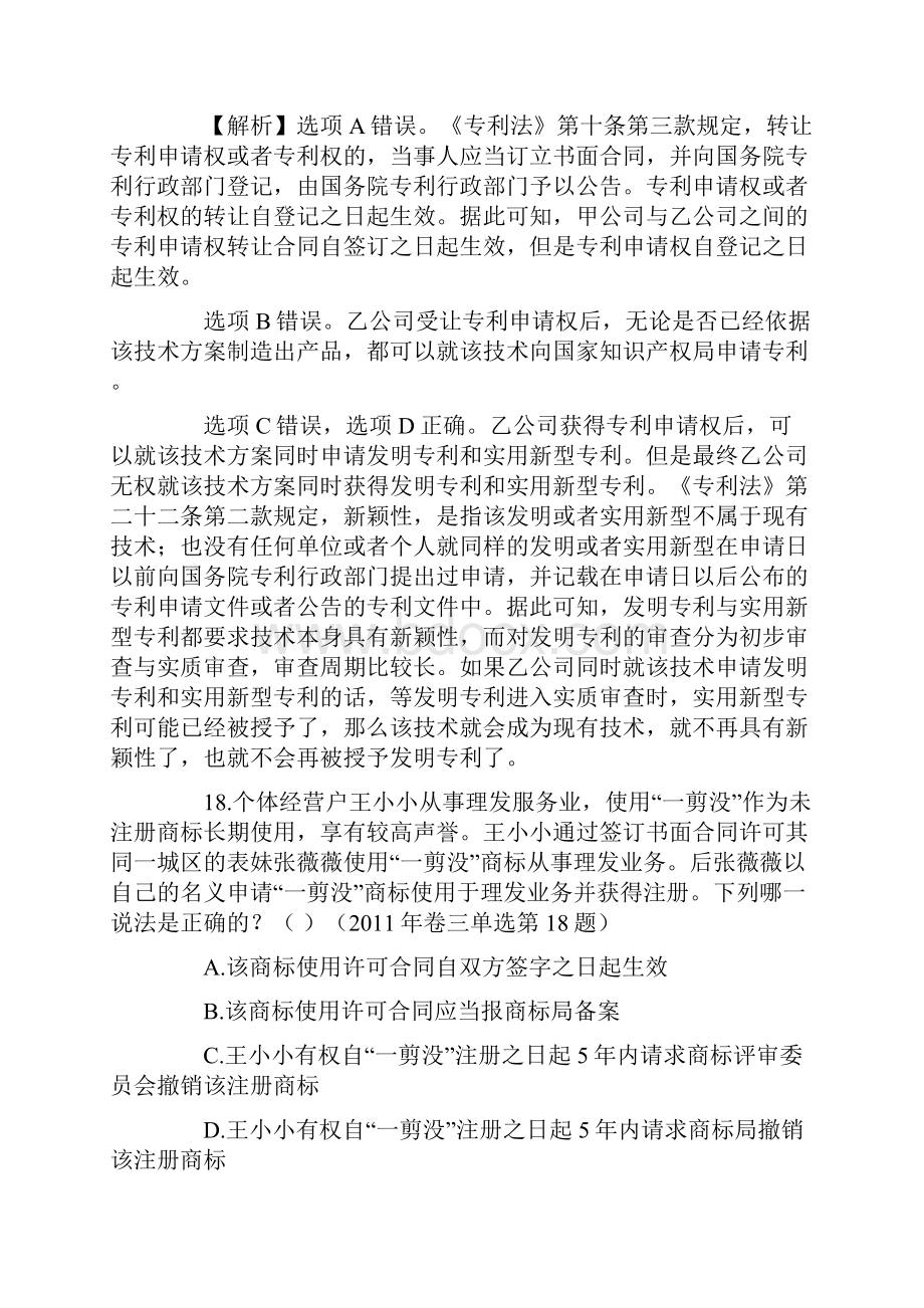 知识产权法司法考试历年真题及答案解析.docx_第3页