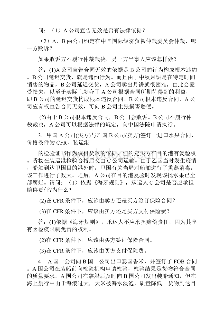 《国际经济法》案例分析汇总.docx_第2页