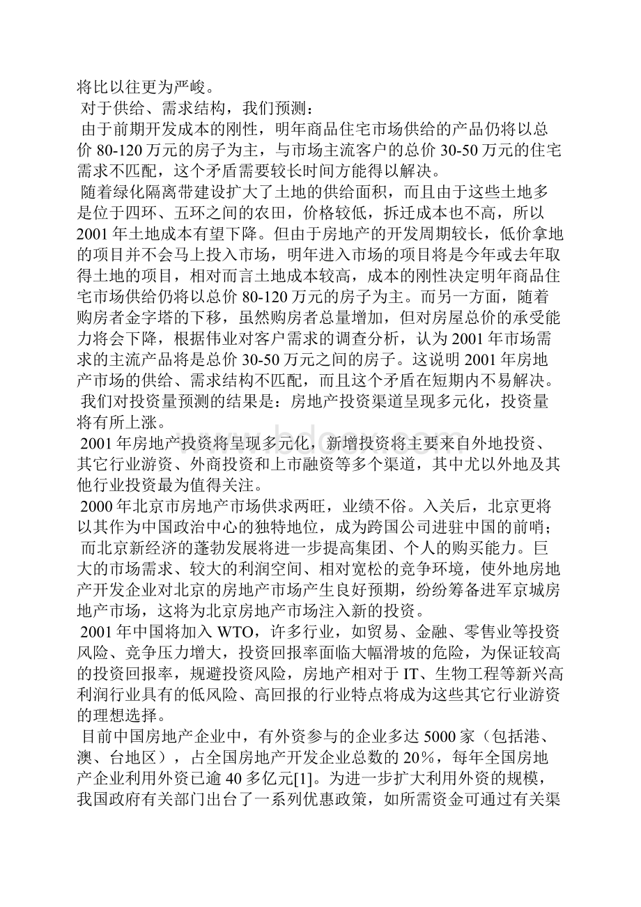 解读什么意思解读.docx_第3页