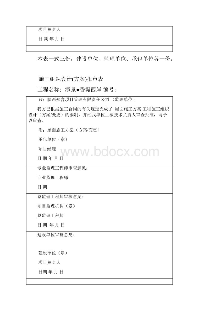 监理用表格最全版.docx_第3页