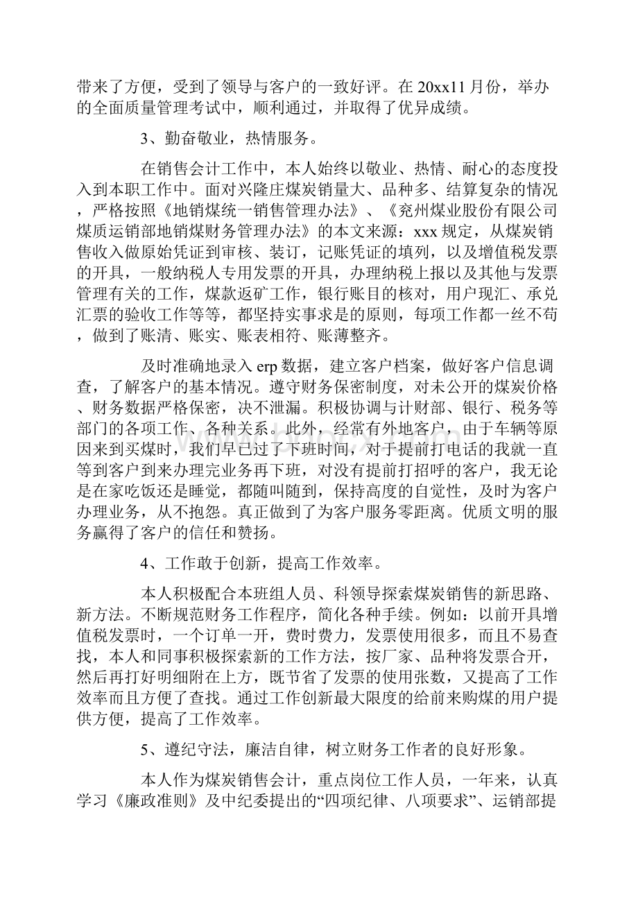 述职报告 行政出纳人员述职报告.docx_第2页