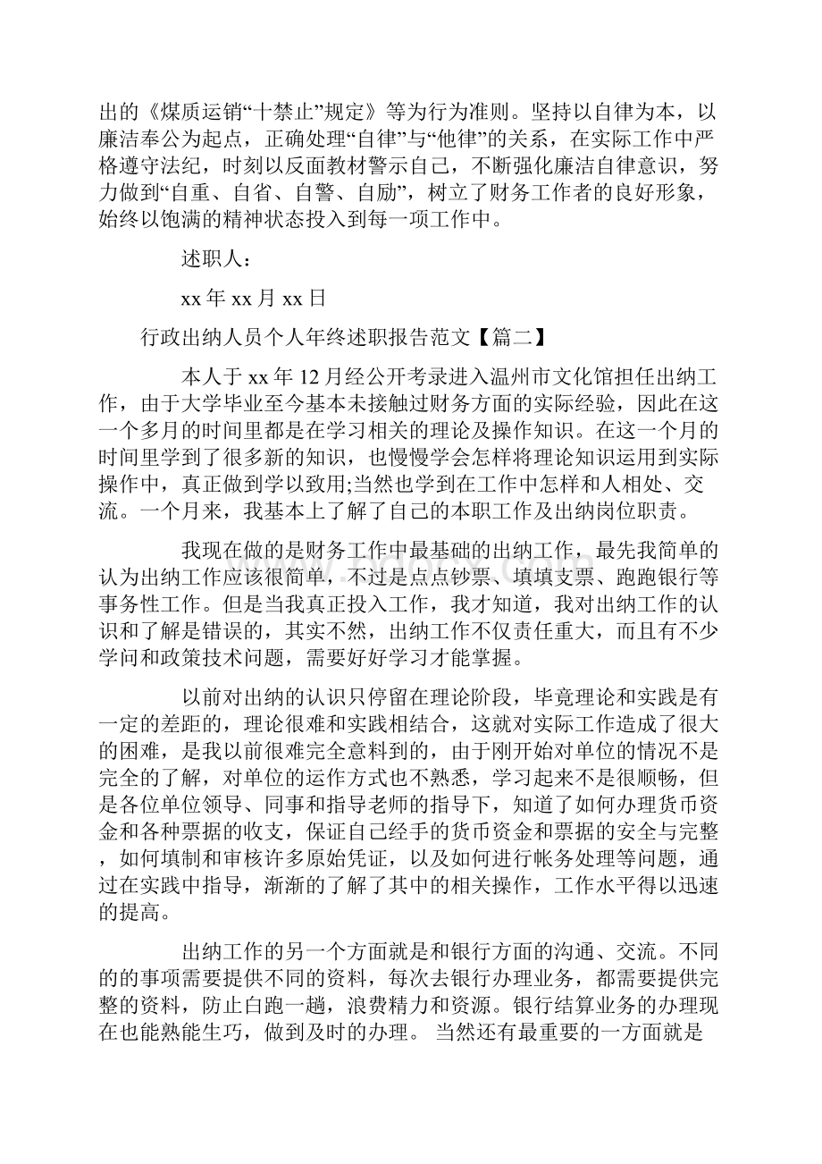 述职报告 行政出纳人员述职报告.docx_第3页