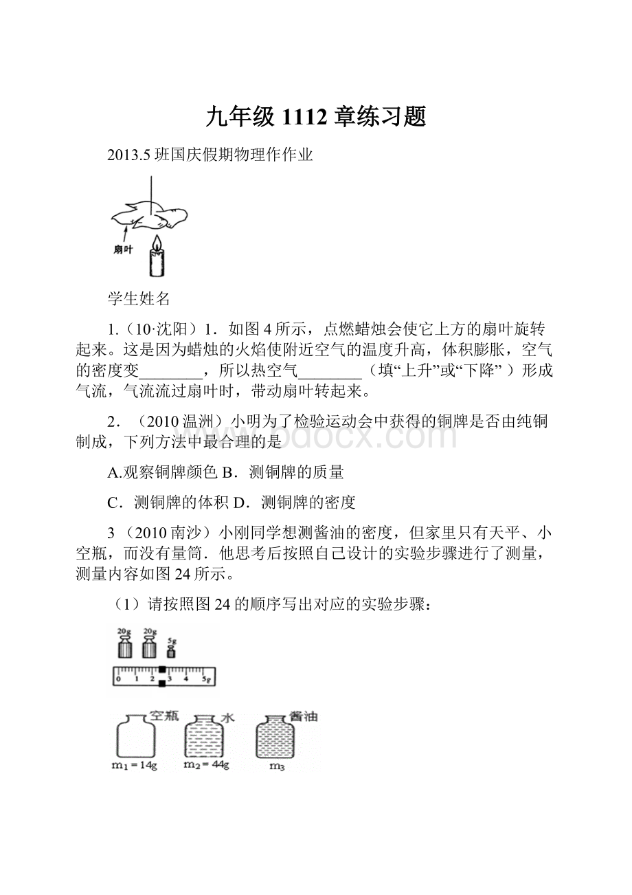 九年级1112章练习题.docx_第1页