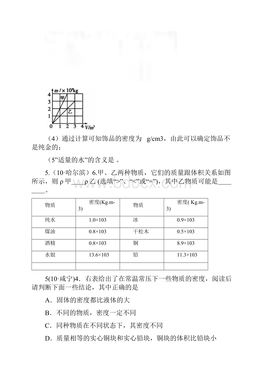 九年级1112章练习题.docx_第3页