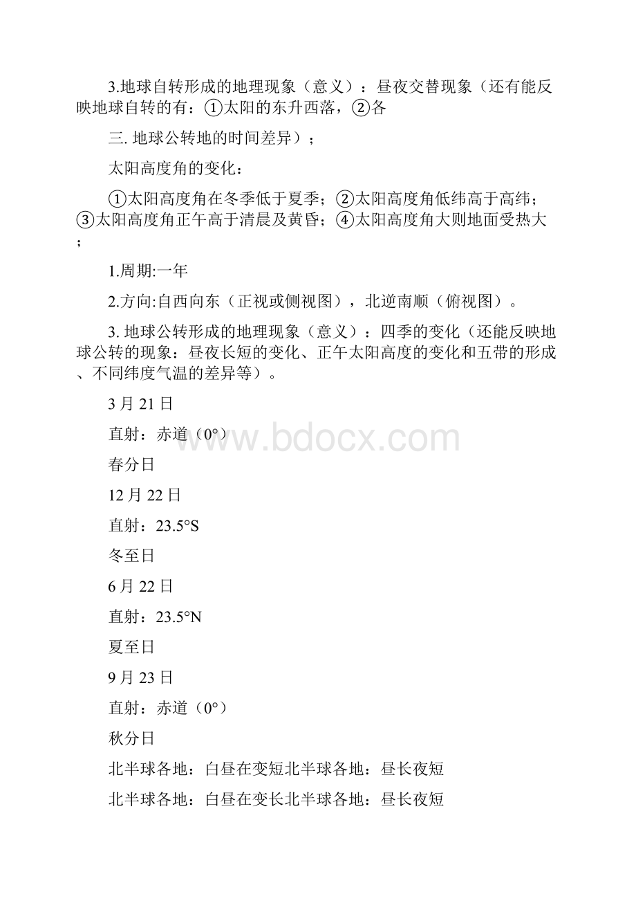 七年级上册地理知识点.docx_第3页