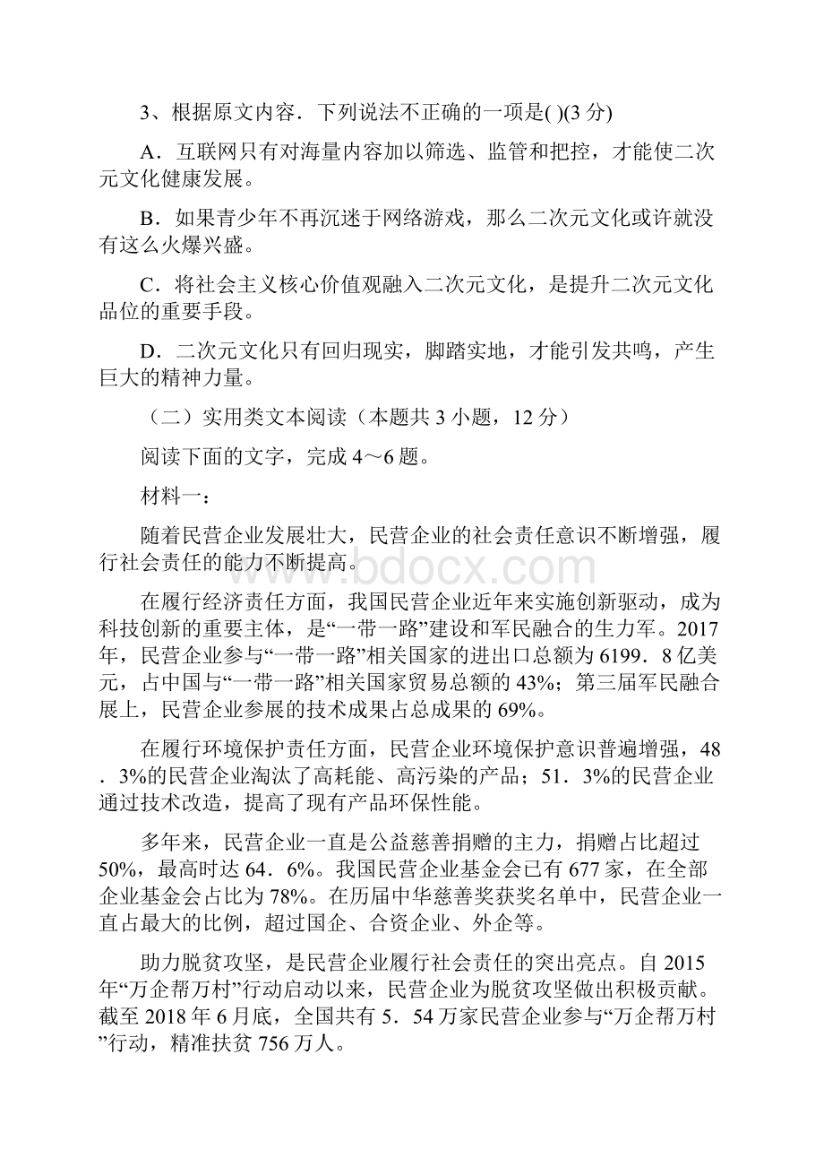 白城市届高三上学期第一次月考语文试题 含答案.docx_第3页